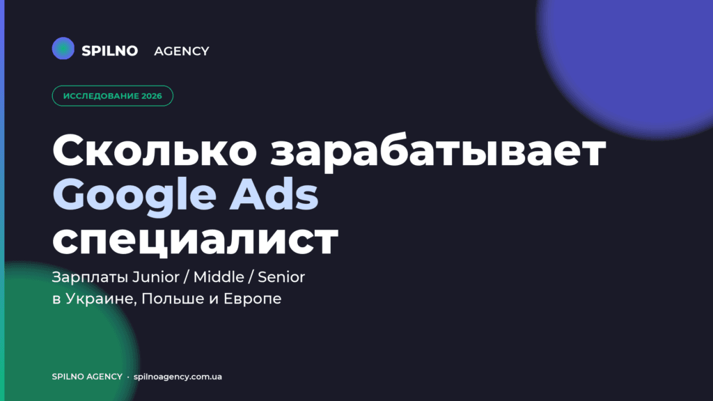 Google Ads specialist salary cover 2026 (ru)