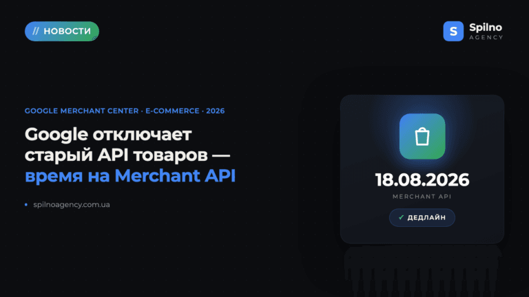 Изменения в Google Merchant API: до 18 августа 2026 нужно обновить API или запросить продление