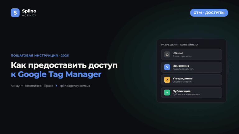 Как предоставить доступ к Google Tag Manager — уровни разрешений контейнера