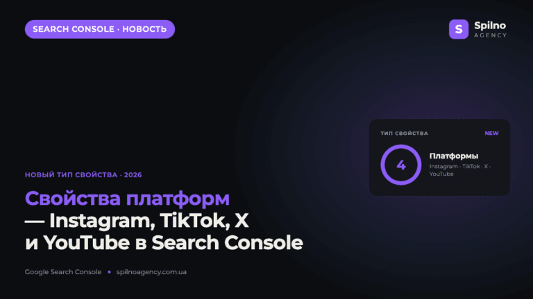 Google Search Console: новое свойство «Платформы» для Instagram, TikTok, X и YouTube