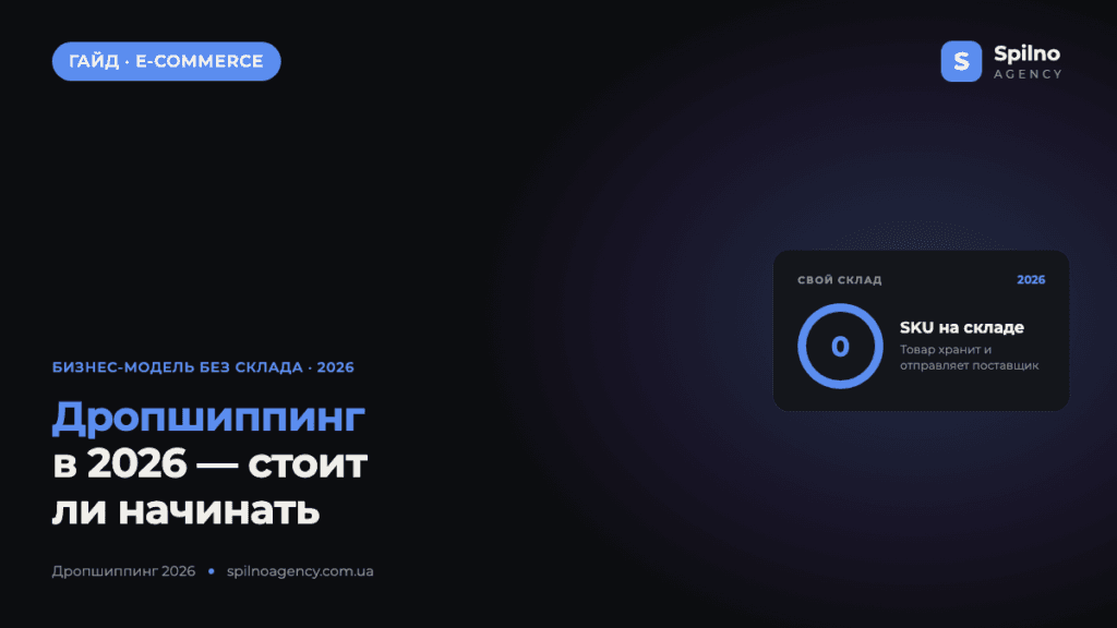 Дропшиппинг: что это такое и насколько он актуален в 2026 году