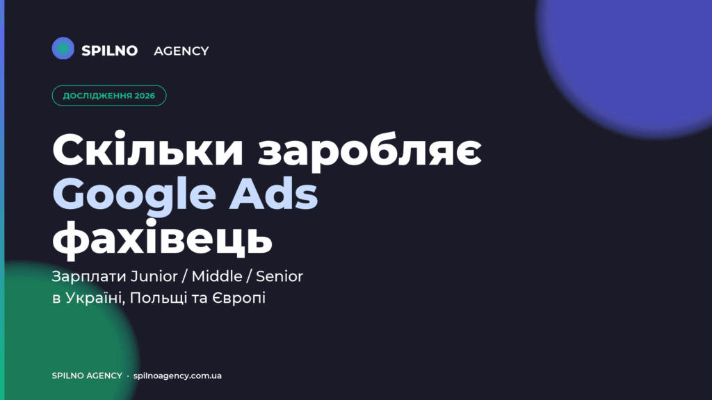 Google Ads specialist salary cover 2026 (ua)