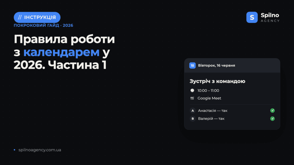 Правила роботи з календарем у 2026 році. Частина 1