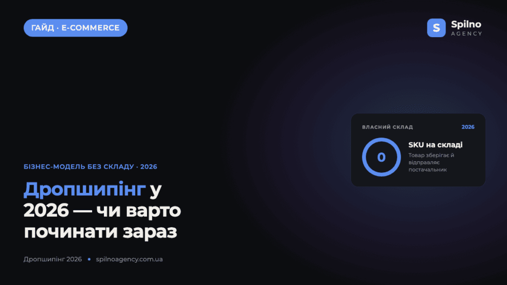 Дропшипінг: що це таке і наскільки він актуальний у 2026 році