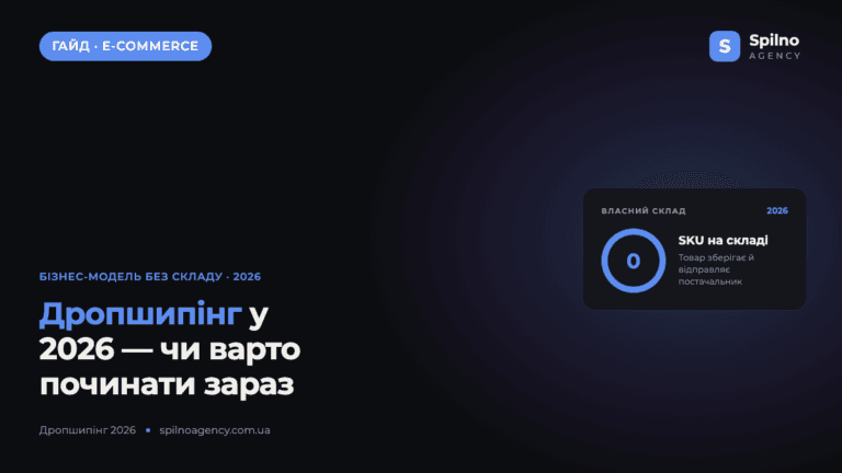 Дропшипінг: що це таке і наскільки він актуальний у 2026 році
