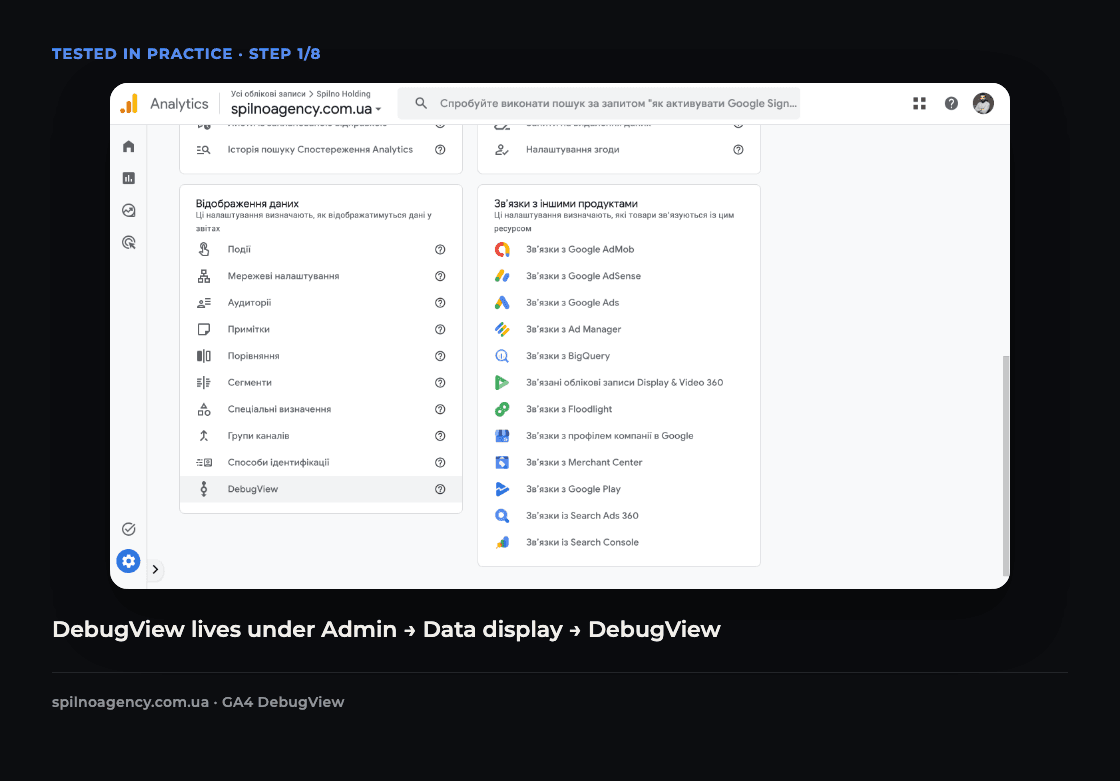 Screenshot: the DebugView entry in the Admin → Data display menu of Google Analytics 4