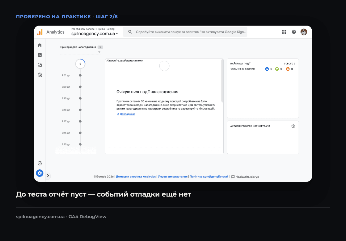 Скриншот: пустой отчёт DebugView с сообщением «Ожидаются события отладки»