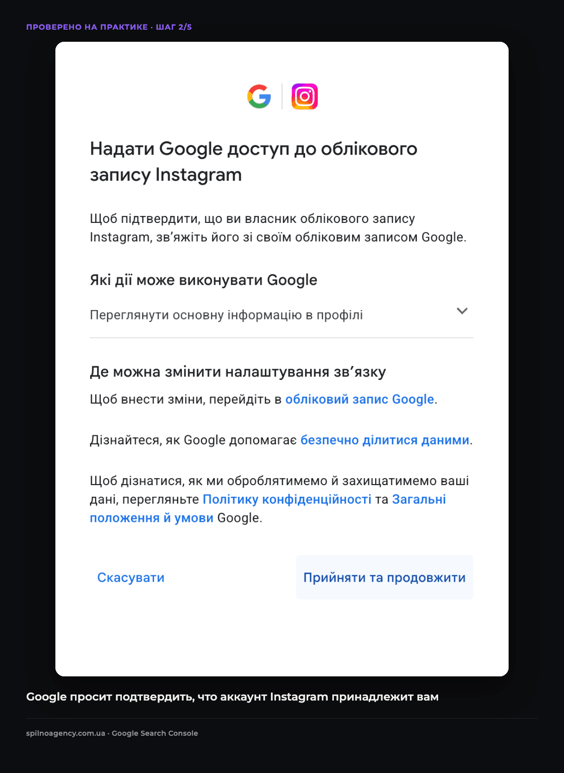 Скриншот: Google просит подтвердить через OAuth, что вы владелец подключаемого аккаунта Instagram