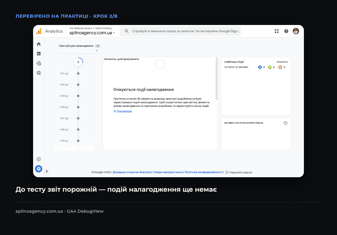 Скріншот: порожній звіт DebugView з повідомленням «Очікуються події налагодження»