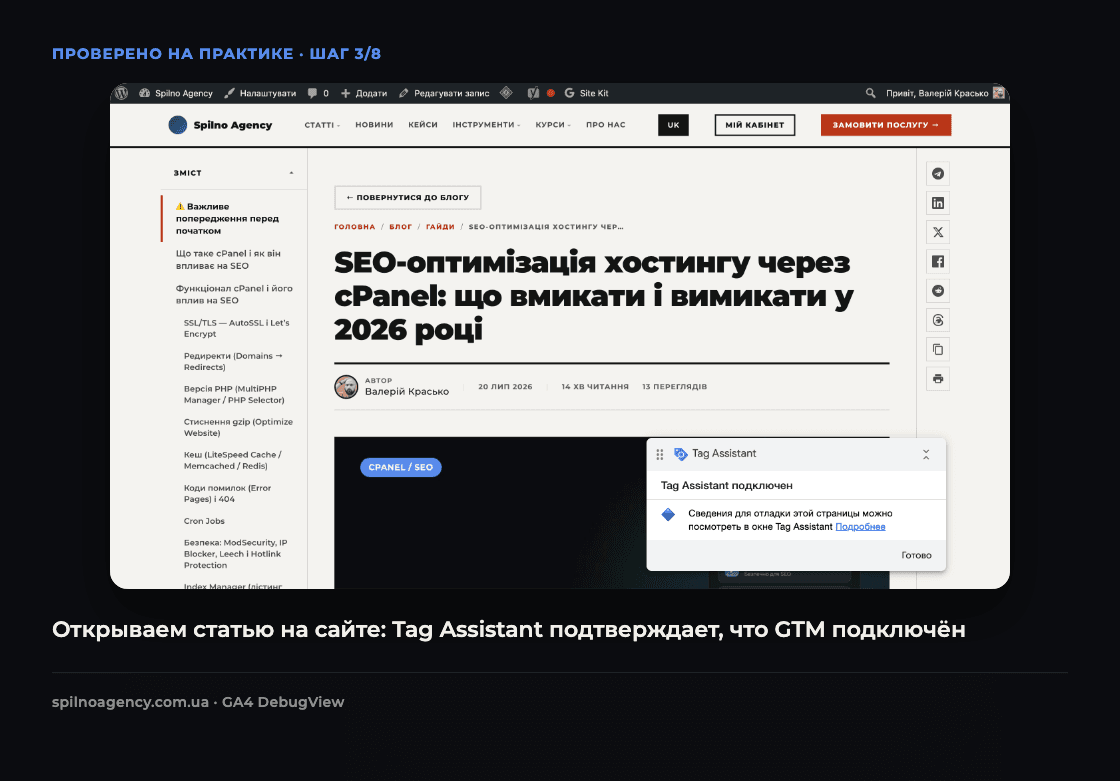 Скриншот: статья на сайте с подключённым расширением Tag Assistant