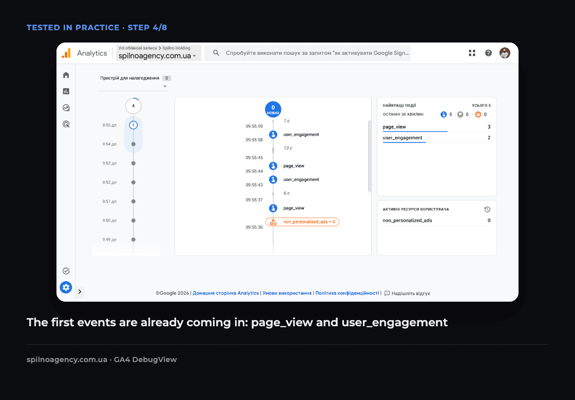 Screenshot: DebugView showing the first page_view and user_engagement events