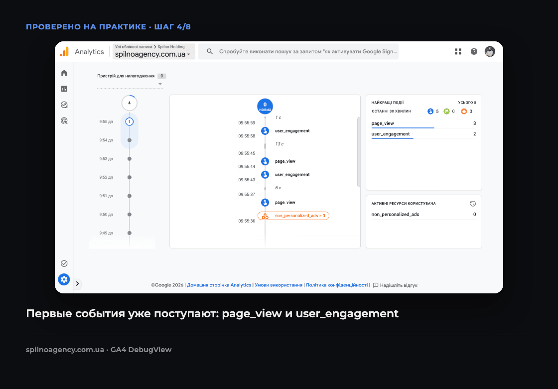 Скриншот: DebugView показывает первые события page_view и user_engagement