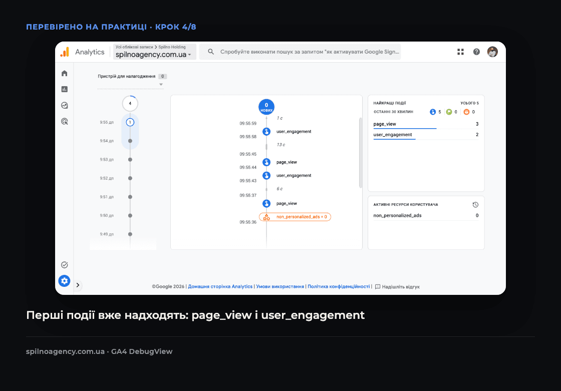 Скріншот: DebugView показує перші події page_view і user_engagement