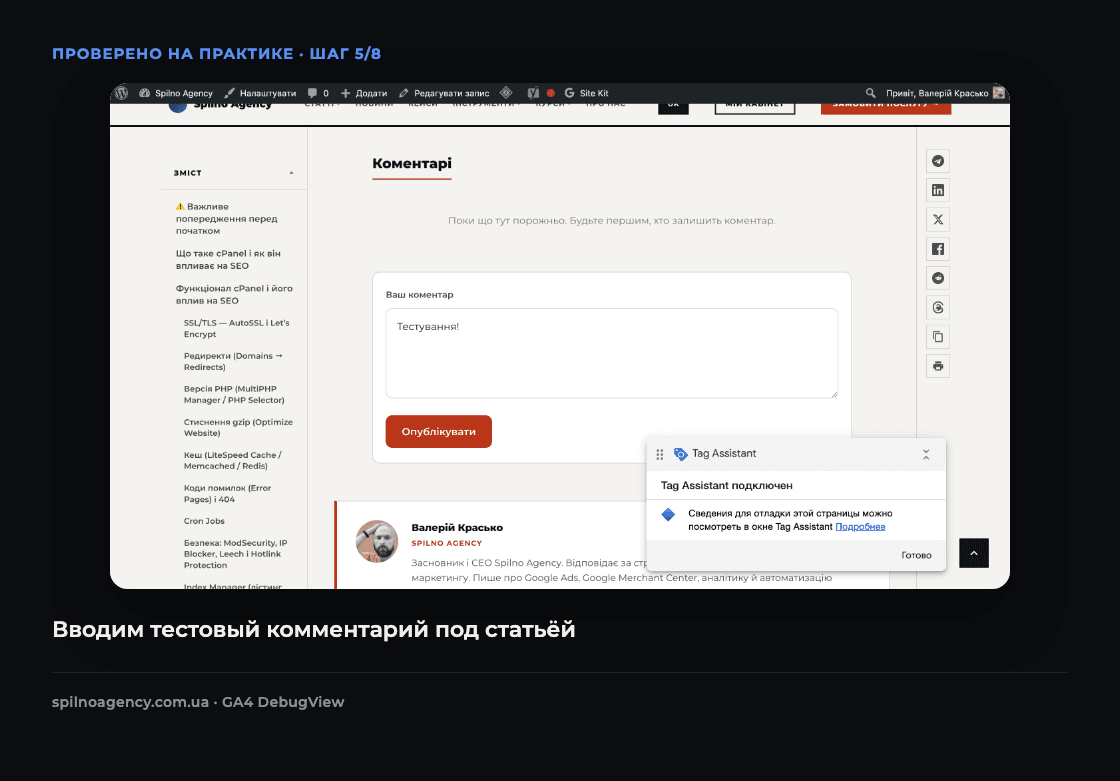 Скриншот: тестовый комментарий «Тестування!» введён в поле комментариев статьи