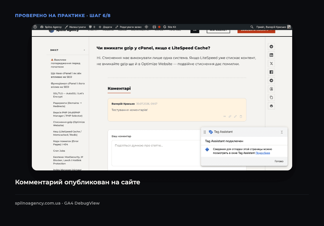 Скриншот: тестовый комментарий опубликован на странице статьи