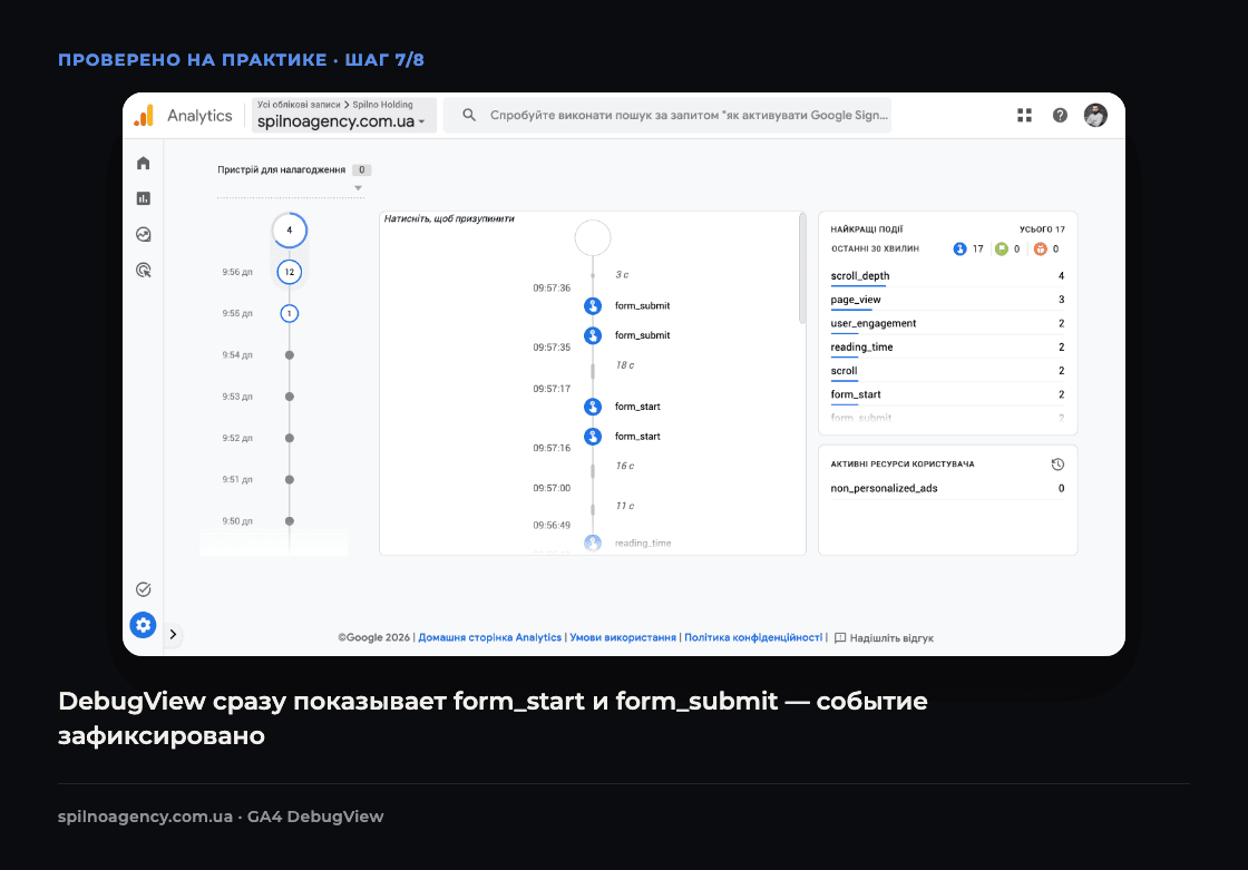 Скриншот: DebugView показывает события form_start и form_submit сразу после отправки комментария