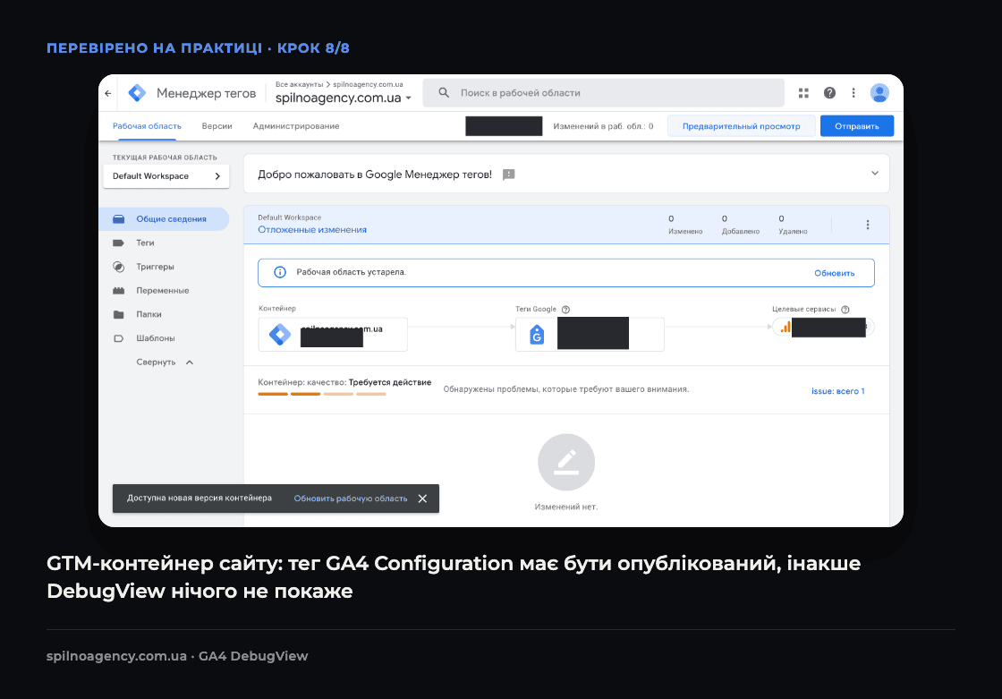 Скріншот: контейнер Google Tag Manager сайту з тегом GA4 Configuration