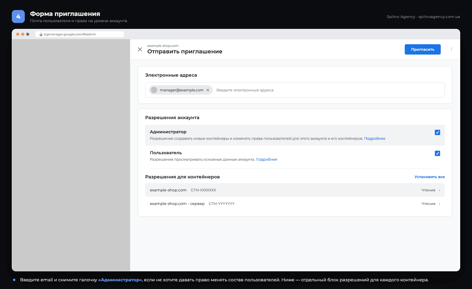 Форма приглашения пользователя в Google Tag Manager с разрешениями аккаунта