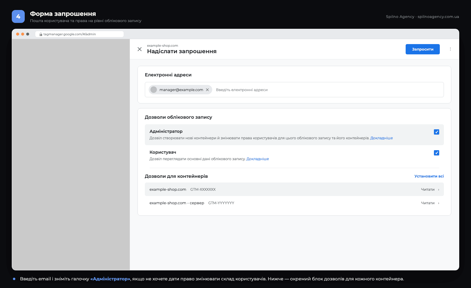 Форма запрошення користувача в Google Tag Manager із дозволами облікового запису
