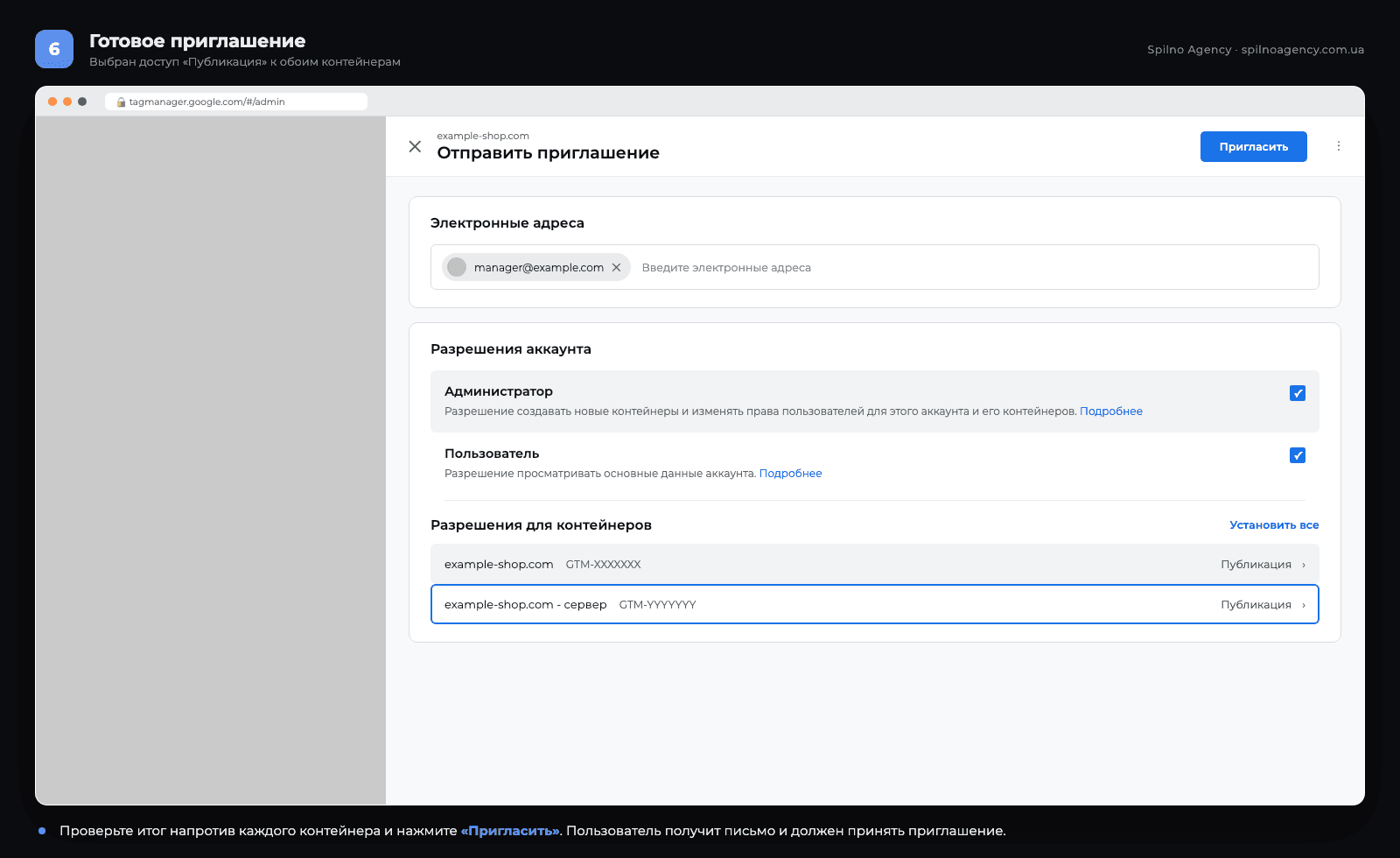Готовое приглашение в Google Tag Manager с доступом Публикация