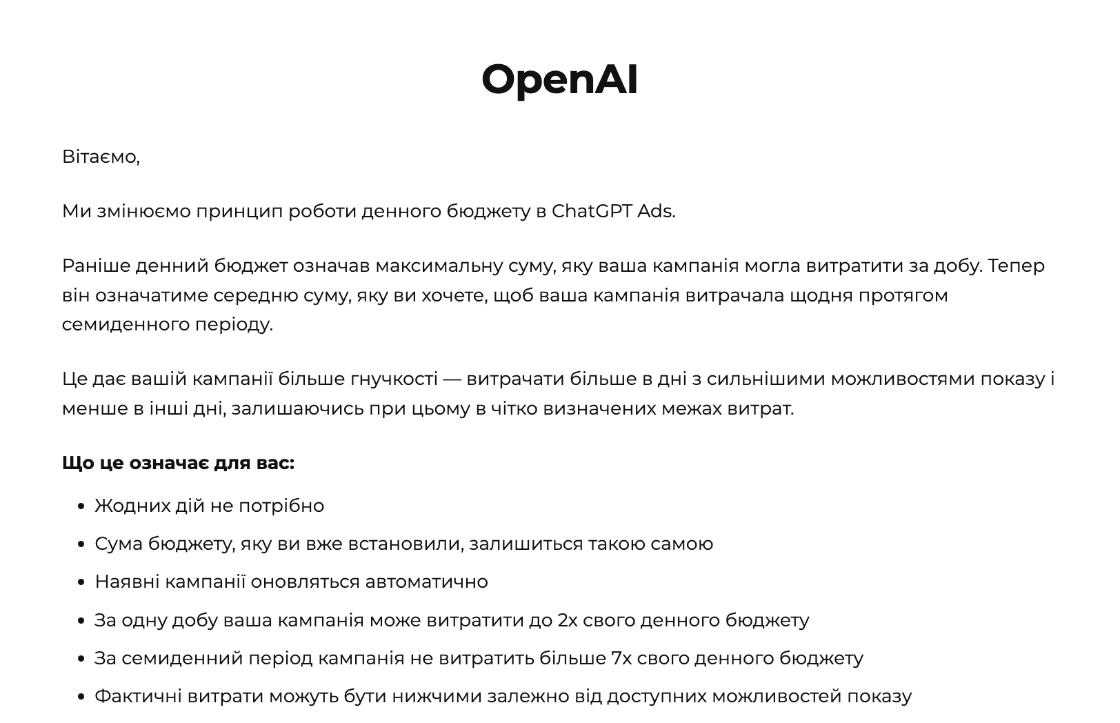 денний бюджет ChatGPT Ads