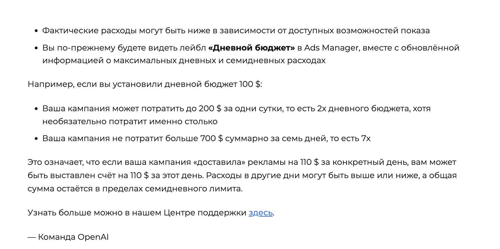 дневной бюджет ChatGPT Ads
