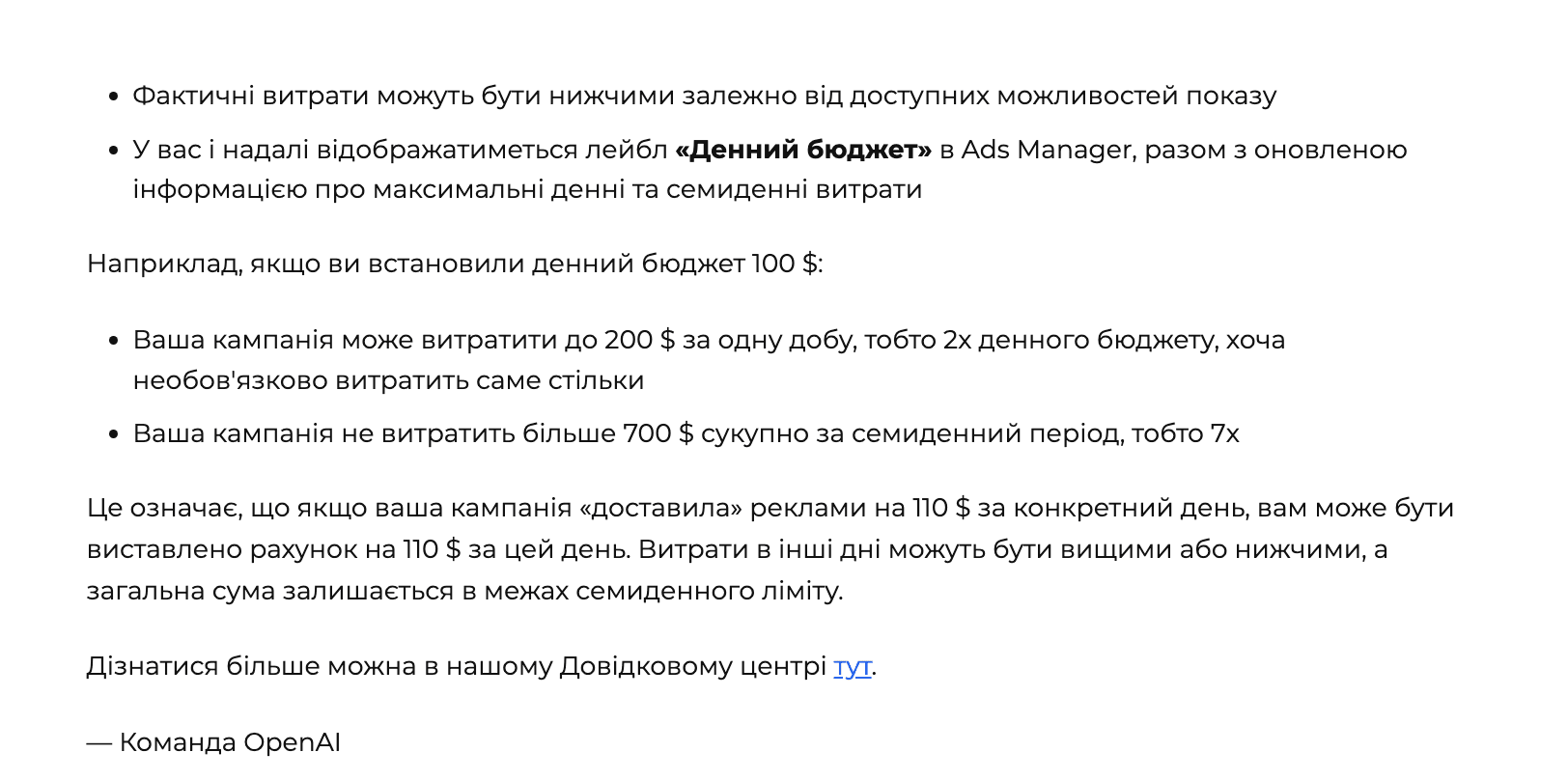 денний бюджет ChatGPT Ads