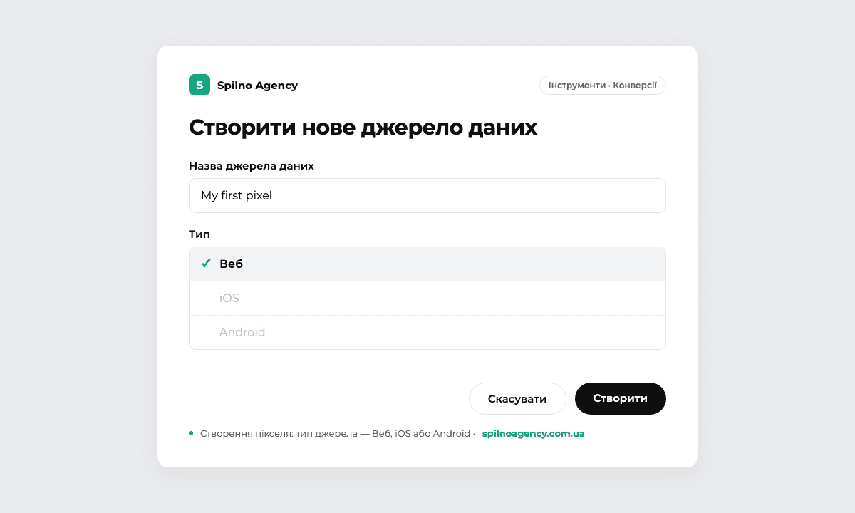 Створення пікселя (джерела даних) у ChatGPT Ads: вибір типу — Веб, iOS або Android
