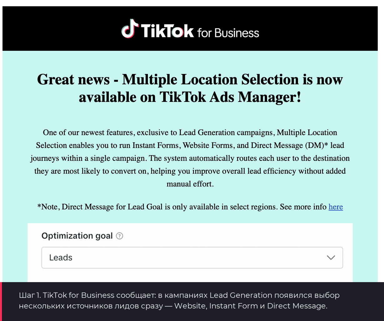 Письмо TikTok for Business о запуске Multiple Location Selection для кампаний Lead Generation