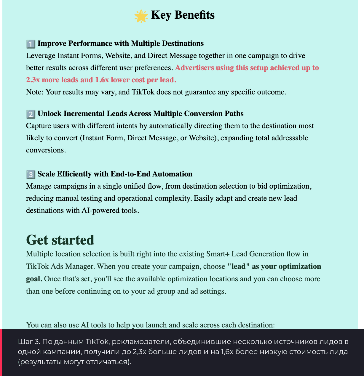 TikTok for Business: ключевые преимущества Multiple Location Selection и инструкция, как включить функцию в Smart+ Lead Generation