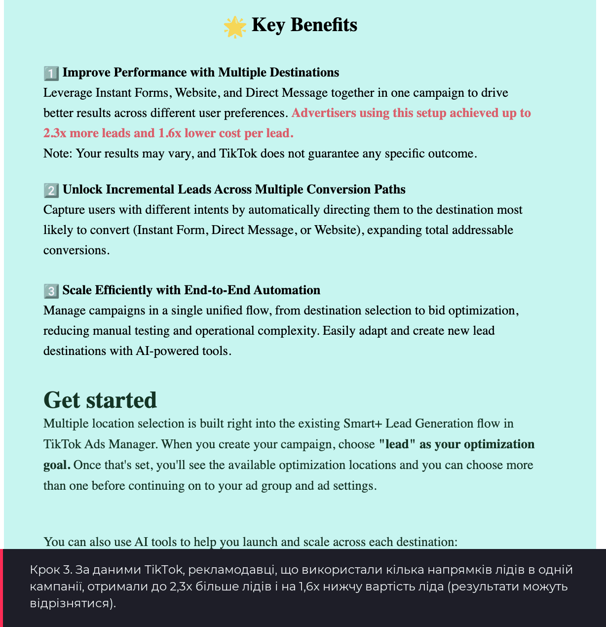 TikTok for Business: ключові переваги Multiple Location Selection та інструкція, як увімкнути функцію у Smart+ Lead Generation