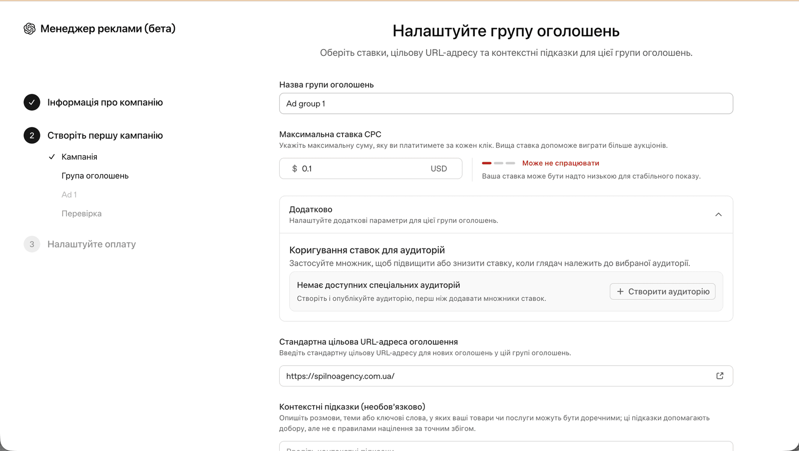 Zrzut ekranu: grupa reklam ChatGPT Ads — stawka CPC