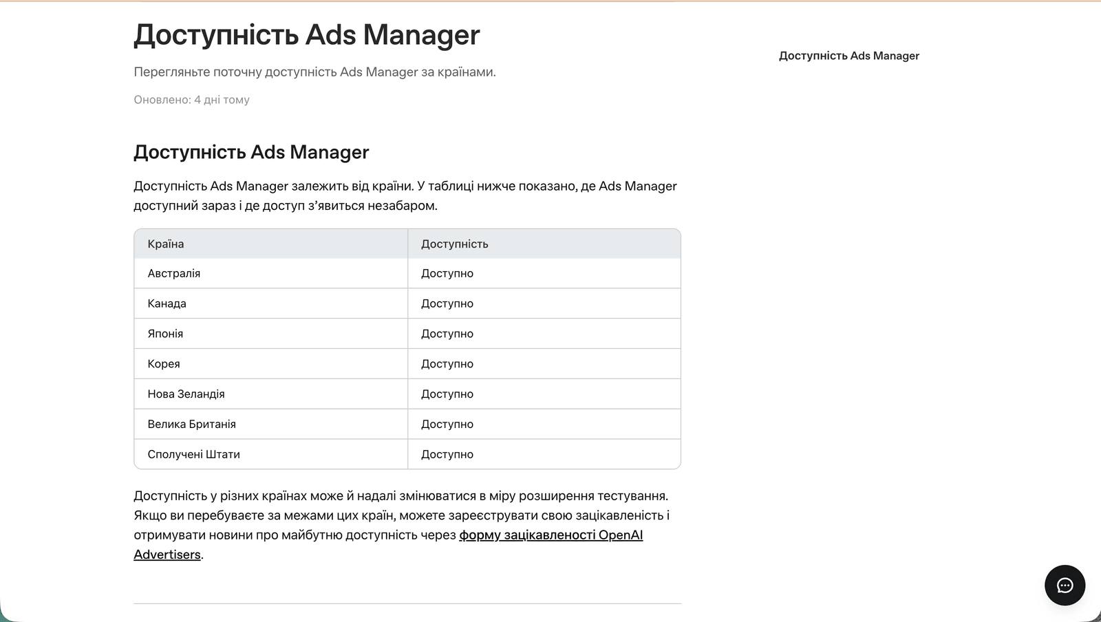 Zrzut ekranu: dostępność ChatGPT Ads Manager według krajów
