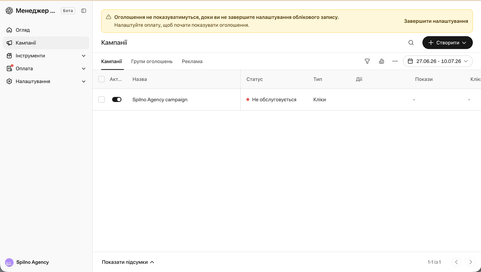 Zrzut ekranu: lista kampanii ChatGPT Ads