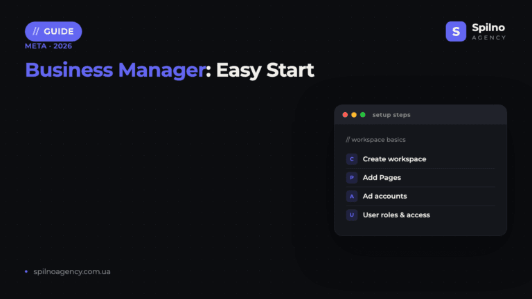 Business Manager: Easy Start — Spilno Agency