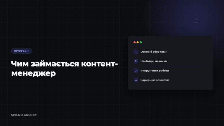 Чим займається контент-менеджер