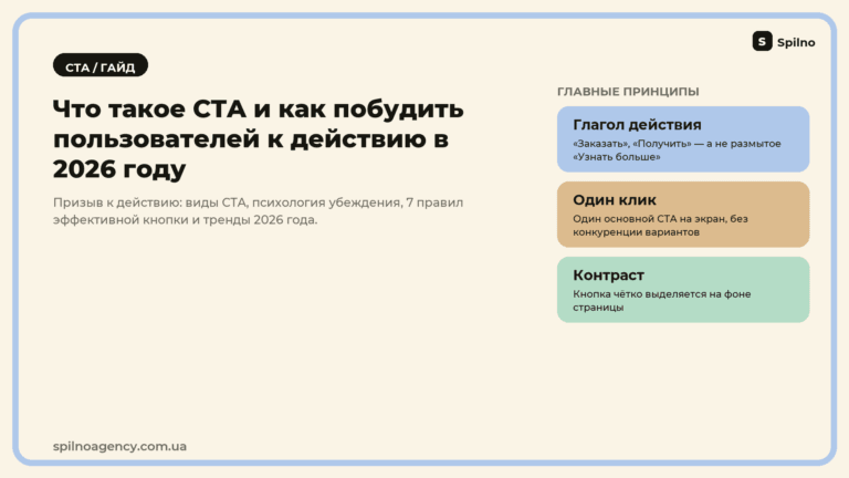 Что такое CTA и как побудить пользователей к действию в 2026 году — главные принципы