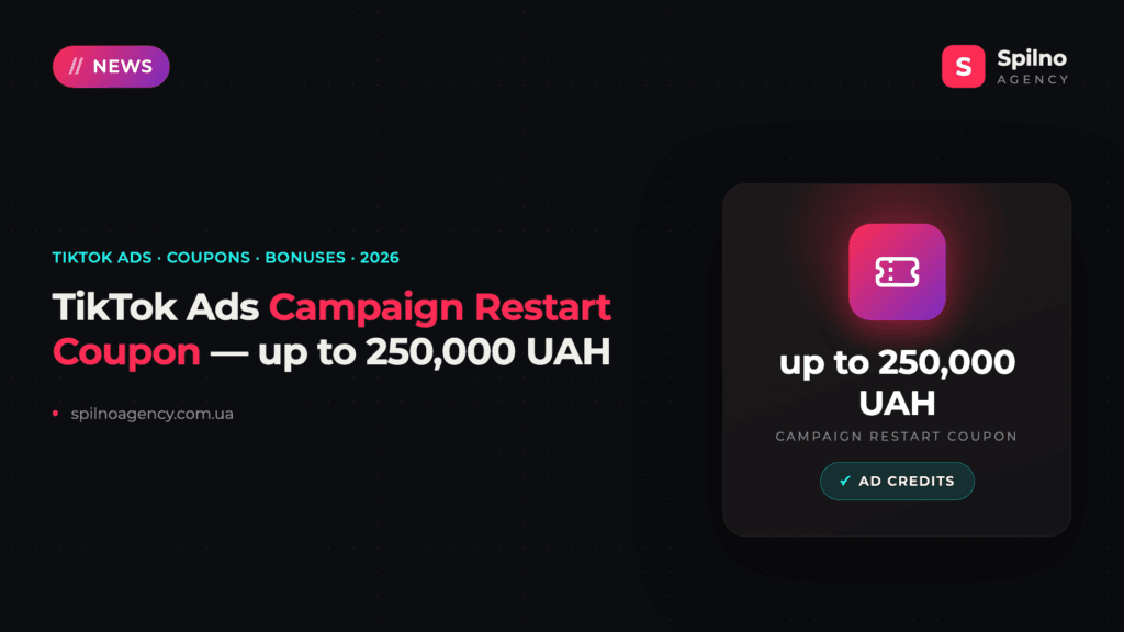 TikTok Ads: Campaign Restart Coupon Offers Bonus Ad Credits Up to 250,000 UAH