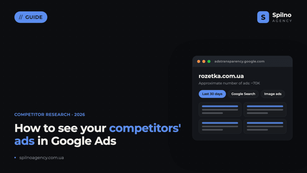 How to See Your Competitors' Ads in Google Ads (2026 Guide)
