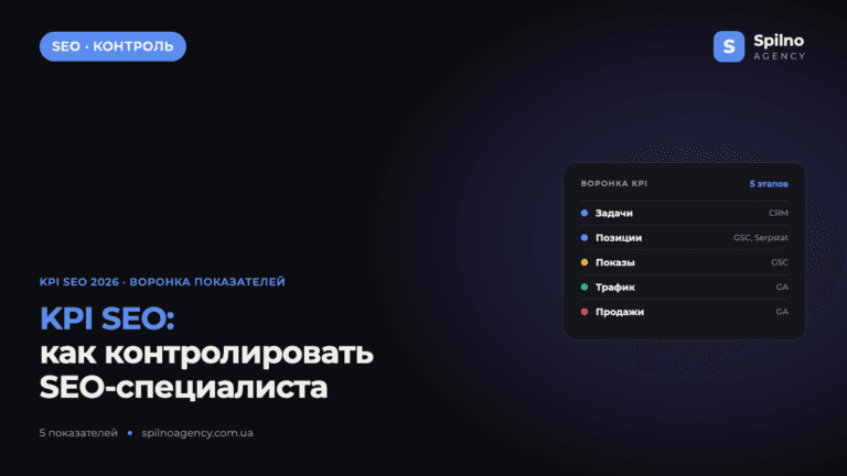 KPI SEO специалиста: как контролировать показатели SEO