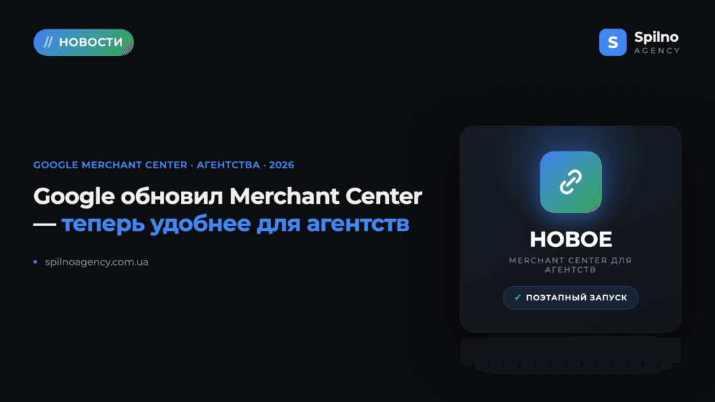 Google Merchant Center для агентств: новое связывание клиентов и роли доступа