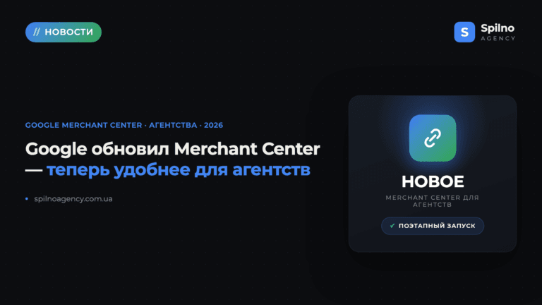 Google Merchant Center для агентств: новое связывание клиентов и роли доступа