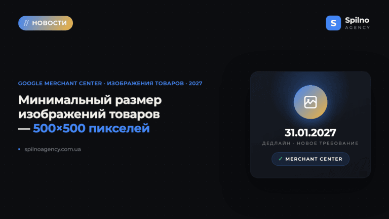 Google Merchant Center: минимальный размер изображений товаров — 500×500 px с 2027