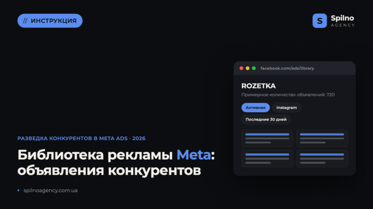 Библиотека рекламы Meta: как посмотреть объявления конкурентов в Facebook и Instagram