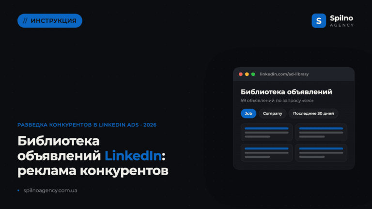 Библиотека объявлений LinkedIn: как посмотреть рекламу конкурентов