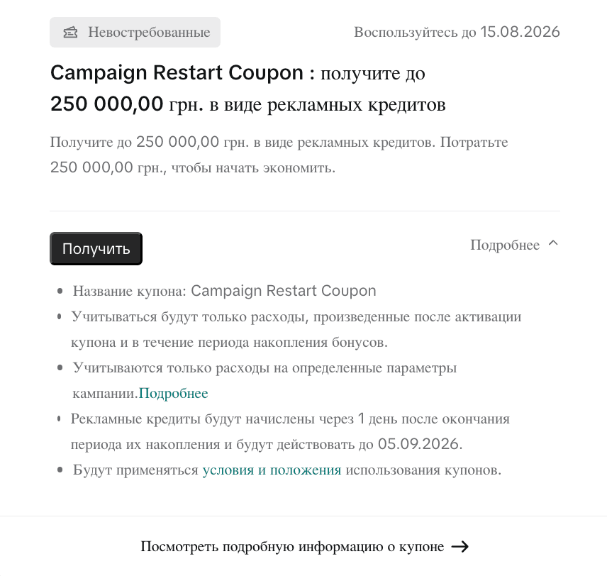The Campaign Restart Coupon card in its unclaimed state — terms and the Claim button