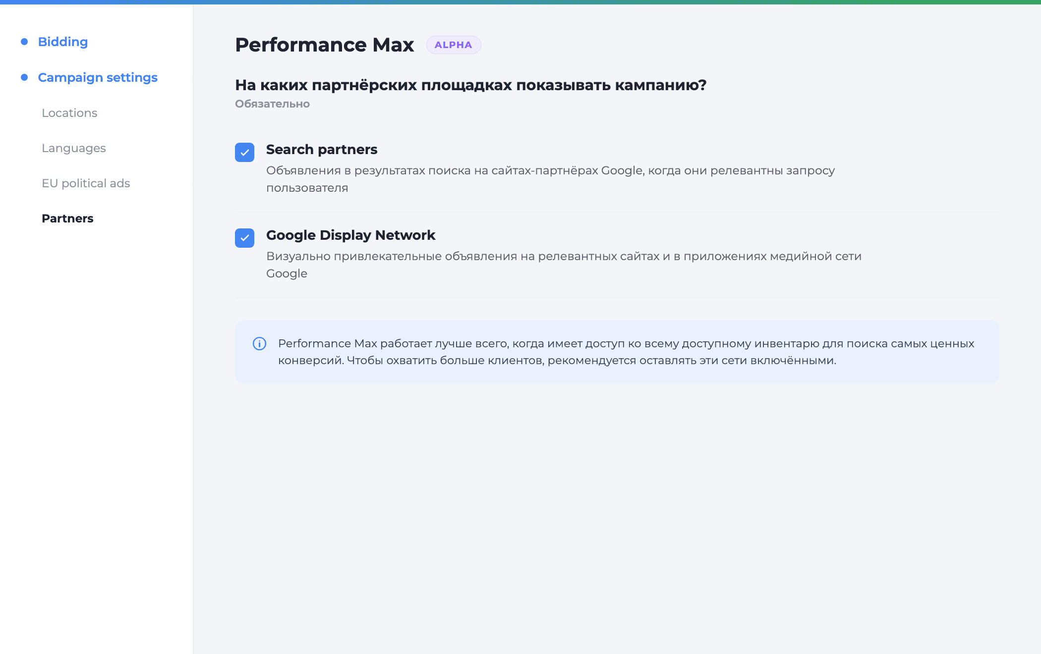Performance Max поисковые партнеры медийная сеть Google