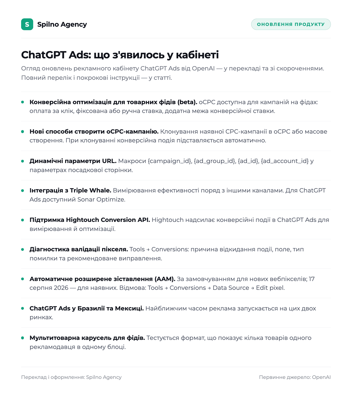 Перелік оновлень рекламного кабінету ChatGPT Ads від OpenAI українською