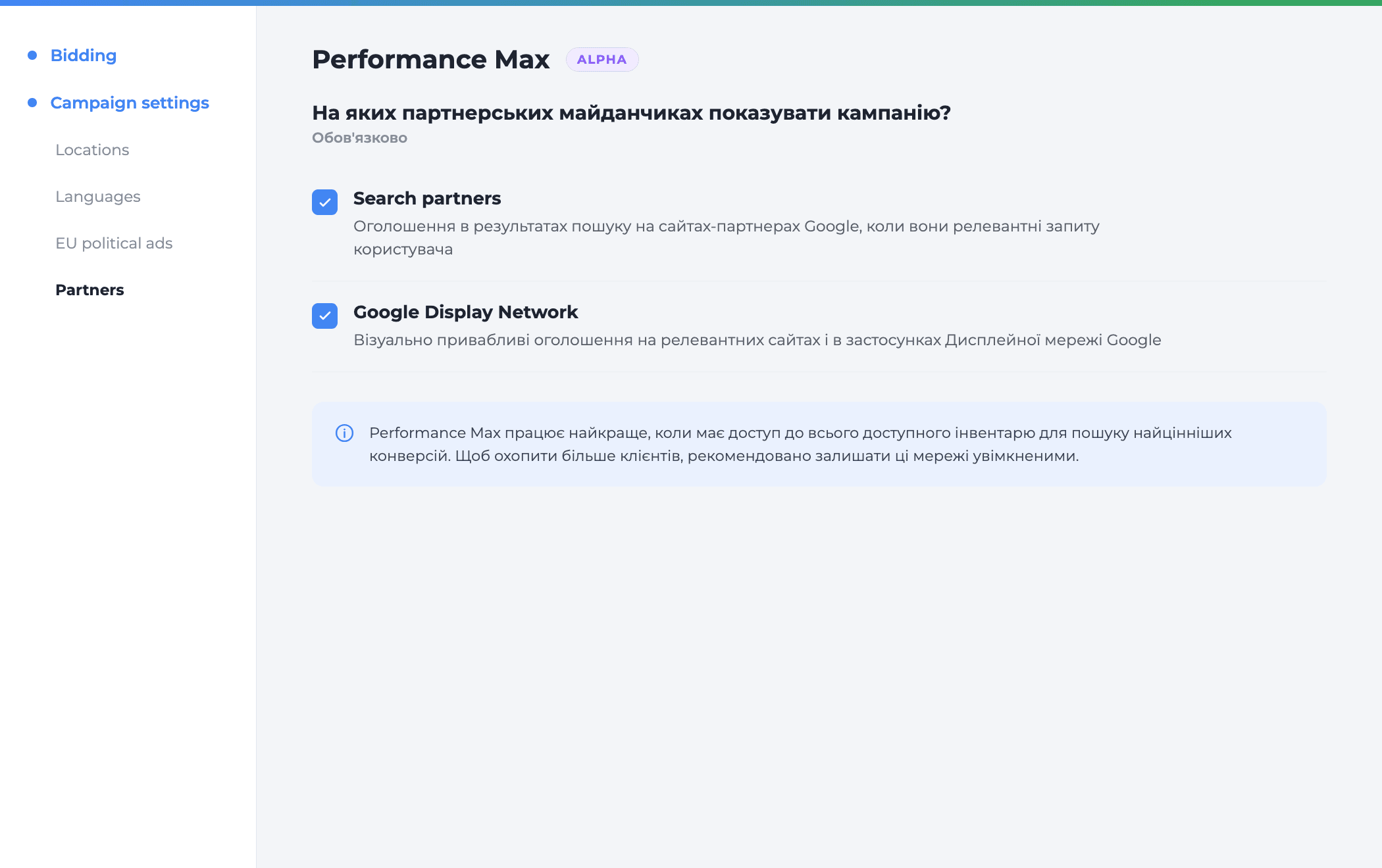 Performance Max партнерська мережа