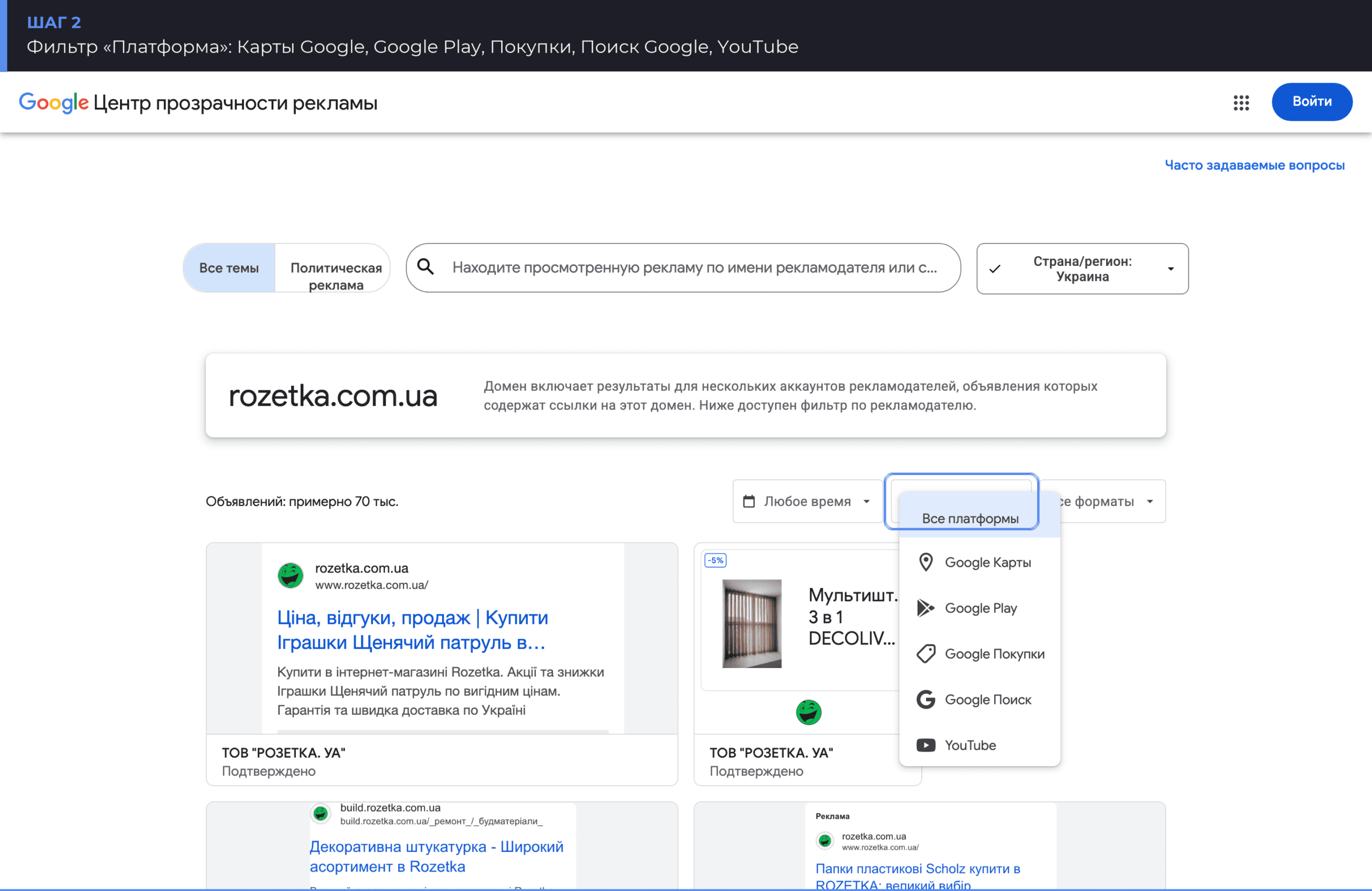 Фильтр площадки: Карты Google, Google Play, Покупки, Поиск Google, YouTube